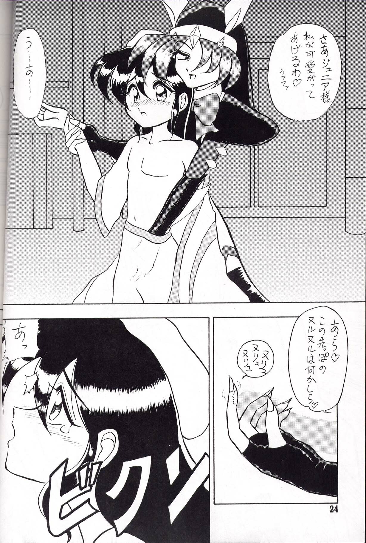 [KAITEN SOMMELIER (DETH 13)] KAITEN 2 (Saber Marionette J) page 24 full