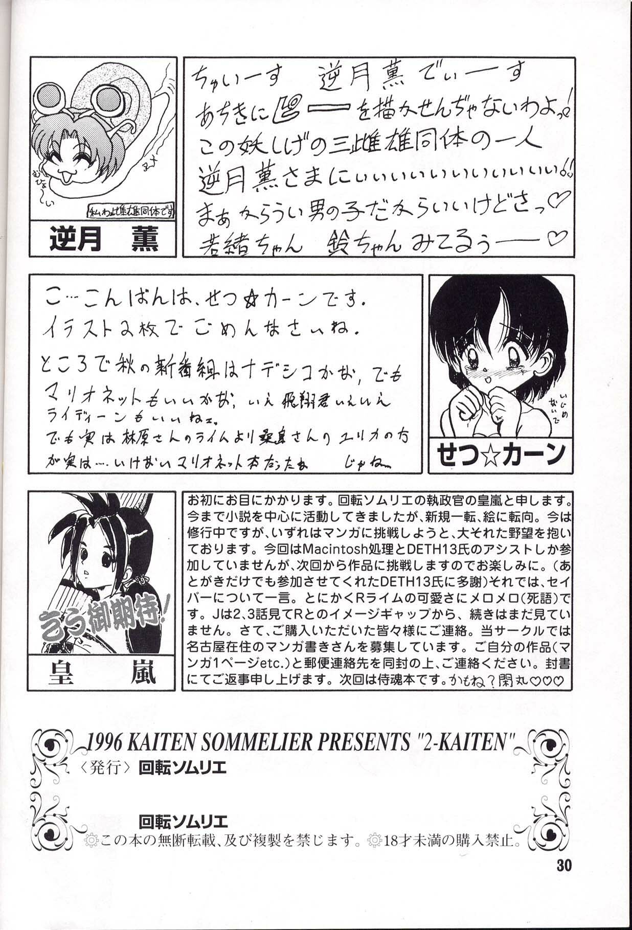 [KAITEN SOMMELIER (DETH 13)] KAITEN 2 (Saber Marionette J) page 30 full