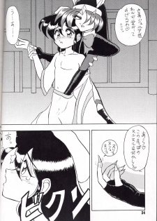 [KAITEN SOMMELIER (DETH 13)] KAITEN 2 (Saber Marionette J) - page 24