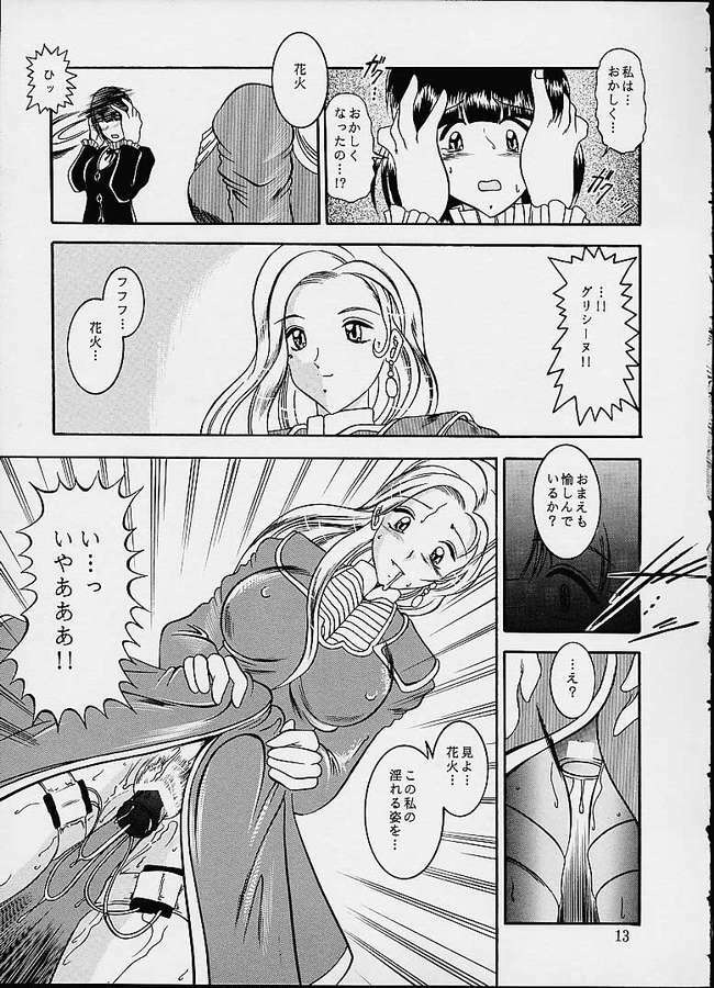 (CR29) [Studio Kyawn (Murakami Masaki)] Komm, süsser Tod. (Sakura Taisen 3) page 12 full