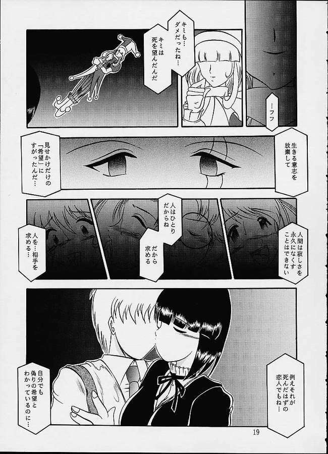 (CR29) [Studio Kyawn (Murakami Masaki)] Komm, süsser Tod. (Sakura Taisen 3) page 18 full