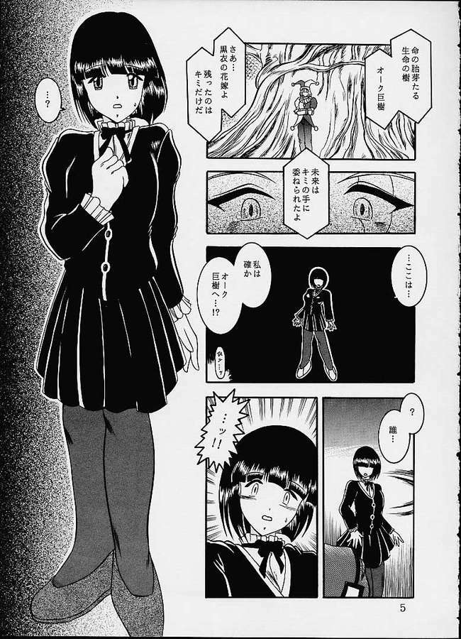 (CR29) [Studio Kyawn (Murakami Masaki)] Komm, süsser Tod. (Sakura Taisen 3) page 4 full