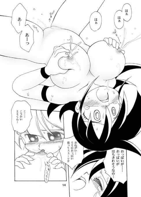 [Mimura Namae (Mimuda Ryouzou)] Momi Mimi (Duel Masters) [Digital] page 13 full