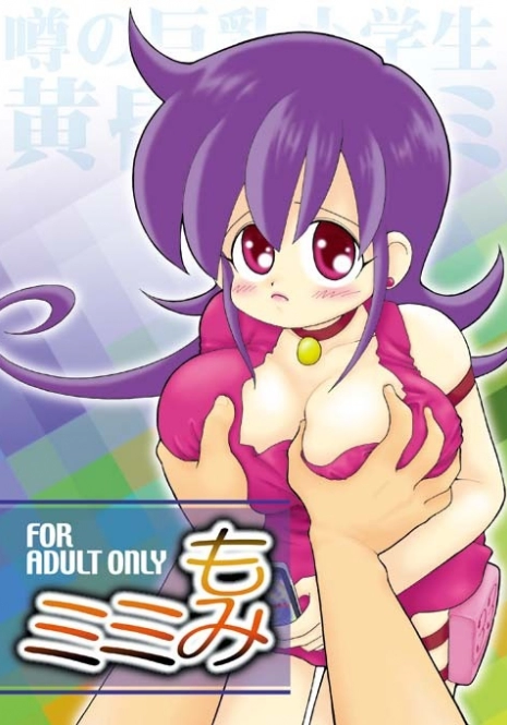 [Mimura Namae (Mimuda Ryouzou)] Momi Mimi (Duel Masters) [Digital]