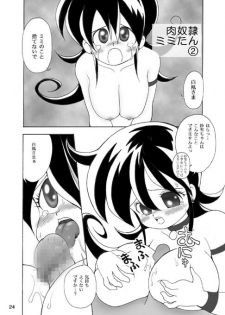 [Mimura Namae (Mimuda Ryouzou)] Momi Mimi (Duel Masters) [Digital] - page 23