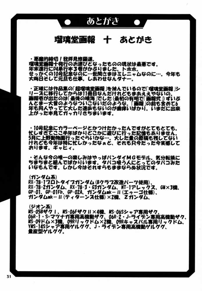 [U-A Daisakusen / Lapislazuli=corporation] Ruridou Gahou X (vol.10) (Dead or Alive) page 30 full