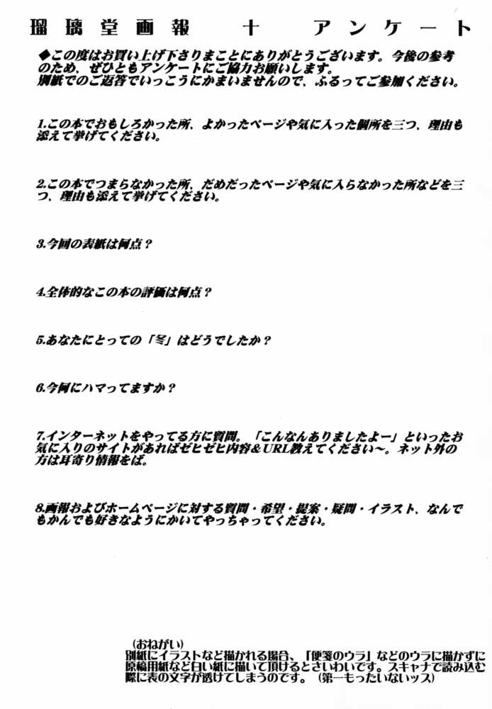 [U-A Daisakusen / Lapislazuli=corporation] Ruridou Gahou X (vol.10) (Dead or Alive) page 32 full