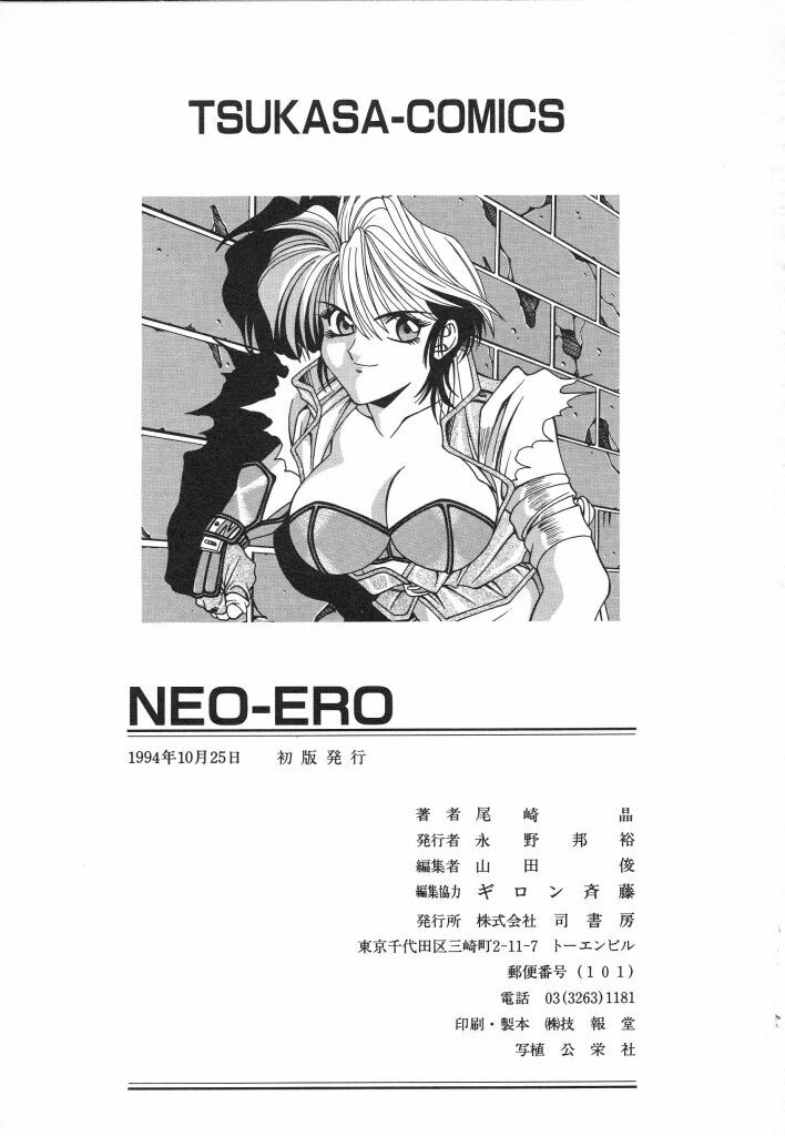 [Ozaki Akira] NEO-ERO page 175 full