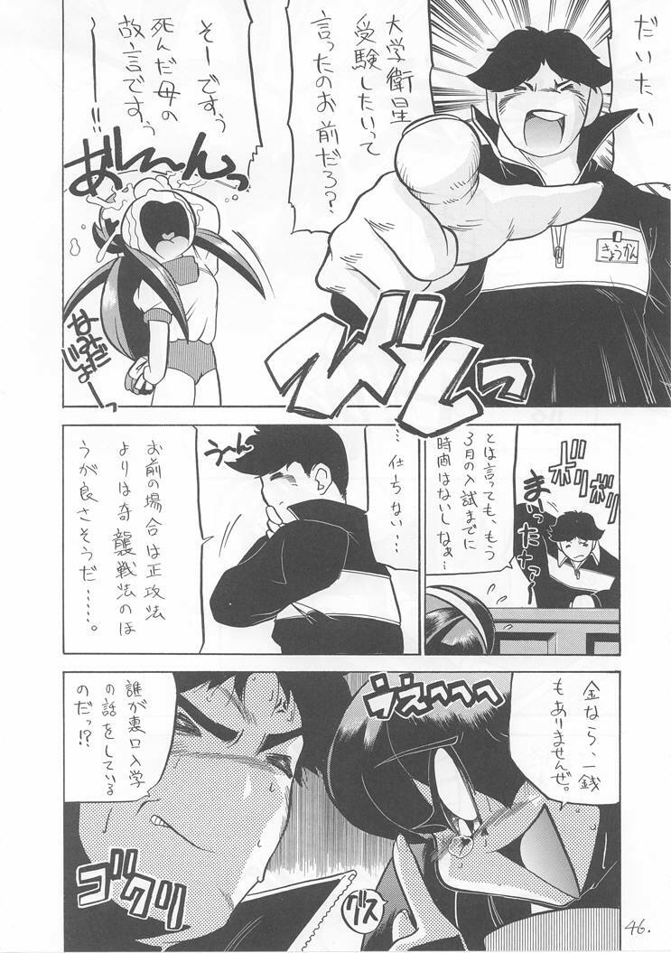 (C51) [Kaishaku (Various)] Sekai Ninja Sen (Various) page 45 full