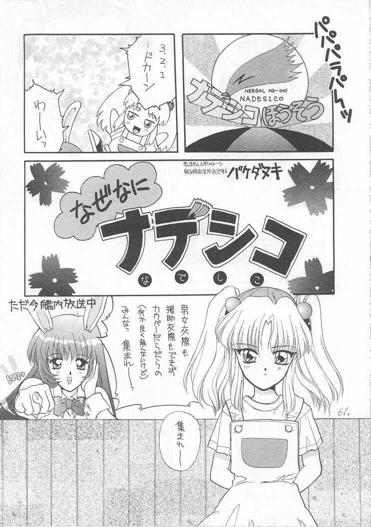 (C51) [Kaishaku (Various)] Sekai Ninja Sen (Various) page 60 full