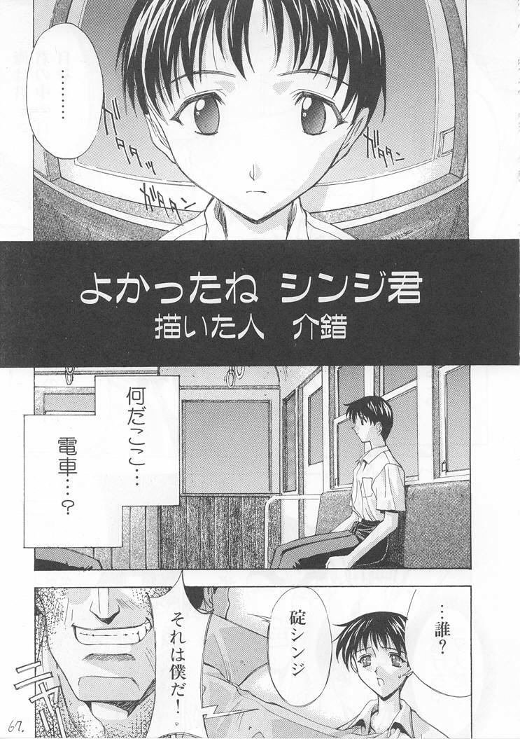 (C51) [Kaishaku (Various)] Sekai Ninja Sen (Various) page 66 full