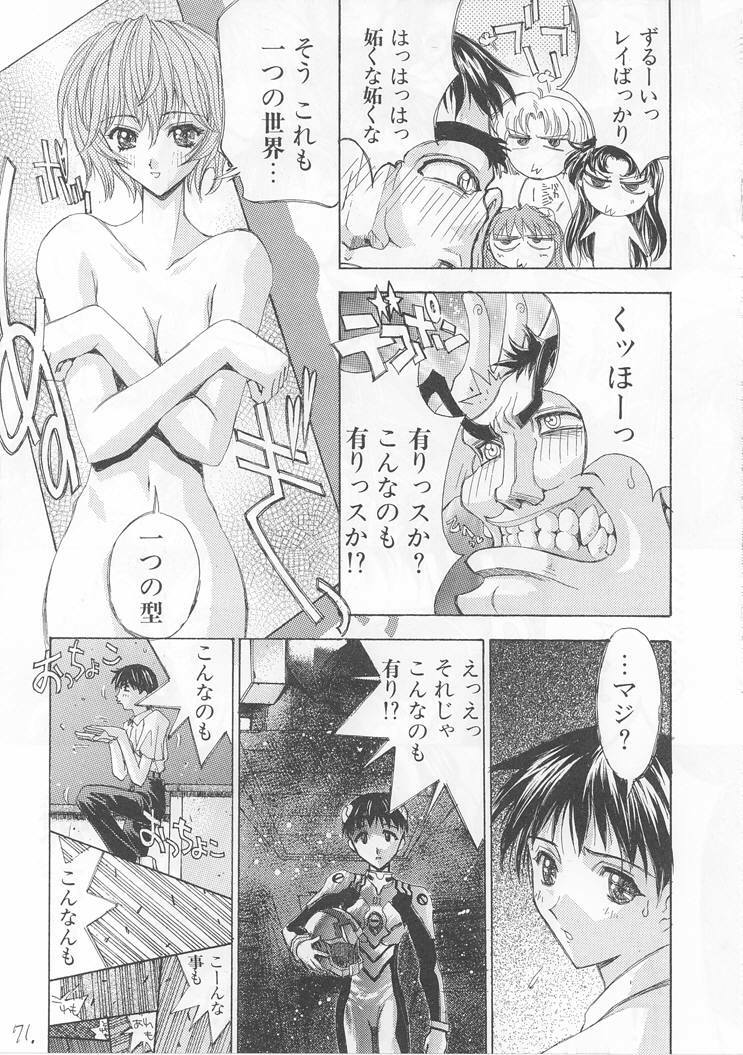 (C51) [Kaishaku (Various)] Sekai Ninja Sen (Various) page 70 full