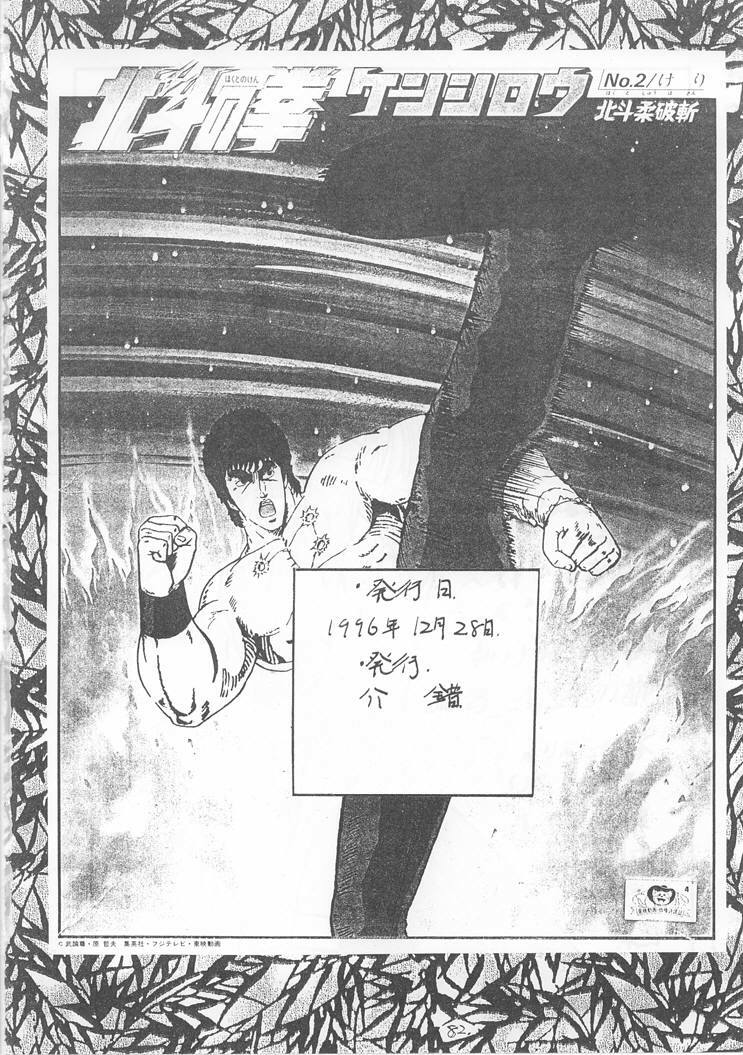 (C51) [Kaishaku (Various)] Sekai Ninja Sen (Various) page 81 full
