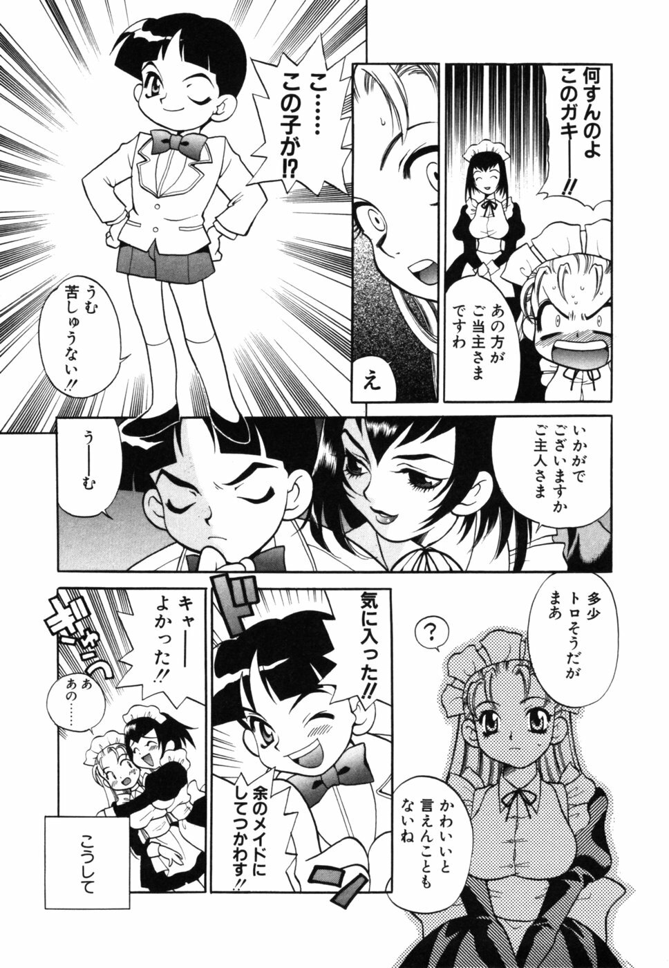 [Yukiyanagi] Maid-san to Issho page 10 full