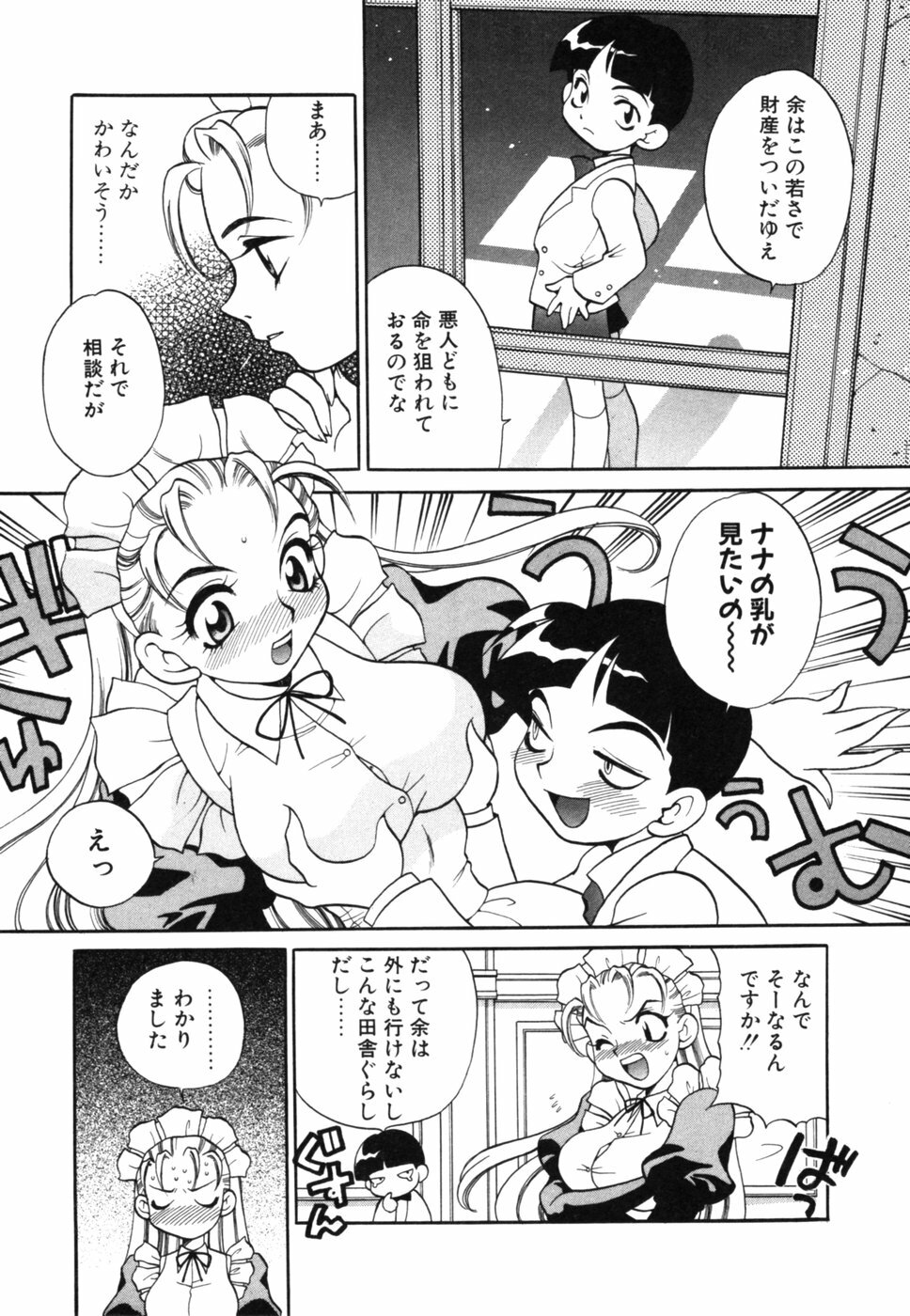 [Yukiyanagi] Maid-san to Issho page 12 full