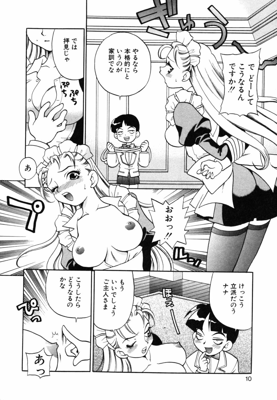 [Yukiyanagi] Maid-san to Issho page 13 full