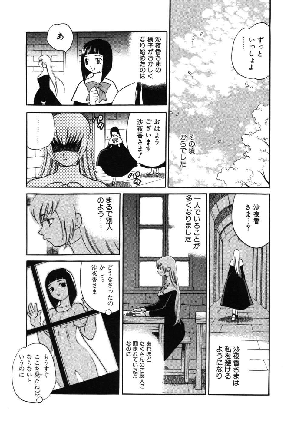 [Yukiyanagi] Maid-san to Issho page 136 full