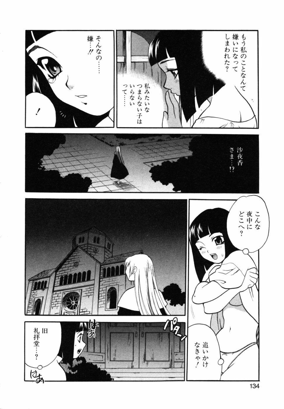 [Yukiyanagi] Maid-san to Issho page 137 full