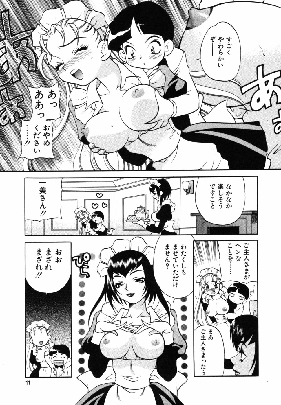 [Yukiyanagi] Maid-san to Issho page 14 full