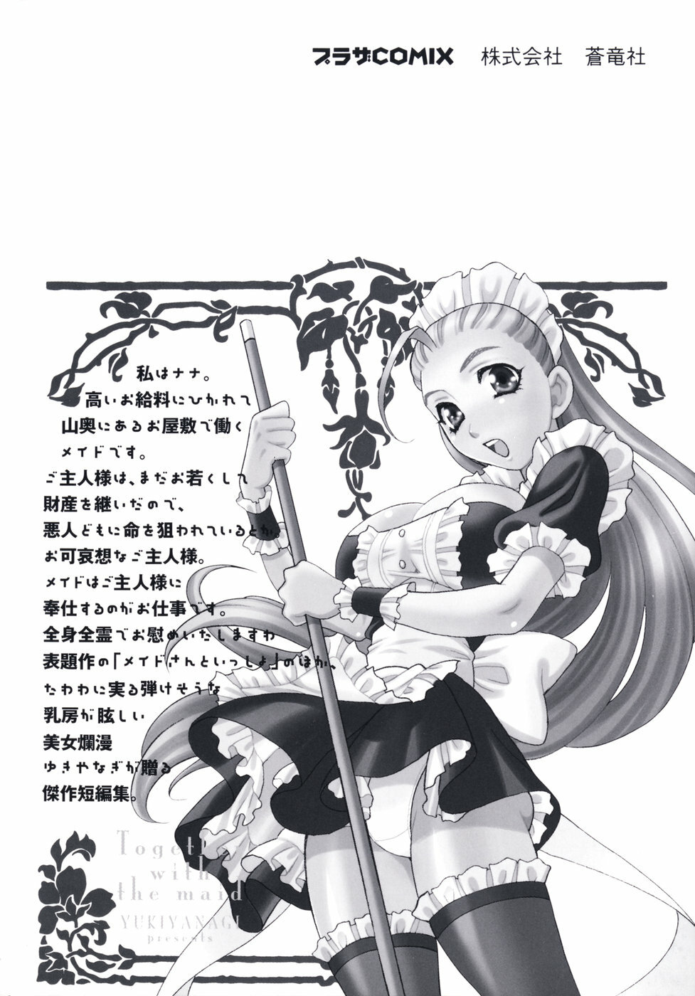 [Yukiyanagi] Maid-san to Issho page 167 full