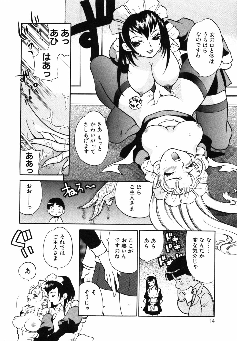 [Yukiyanagi] Maid-san to Issho page 17 full