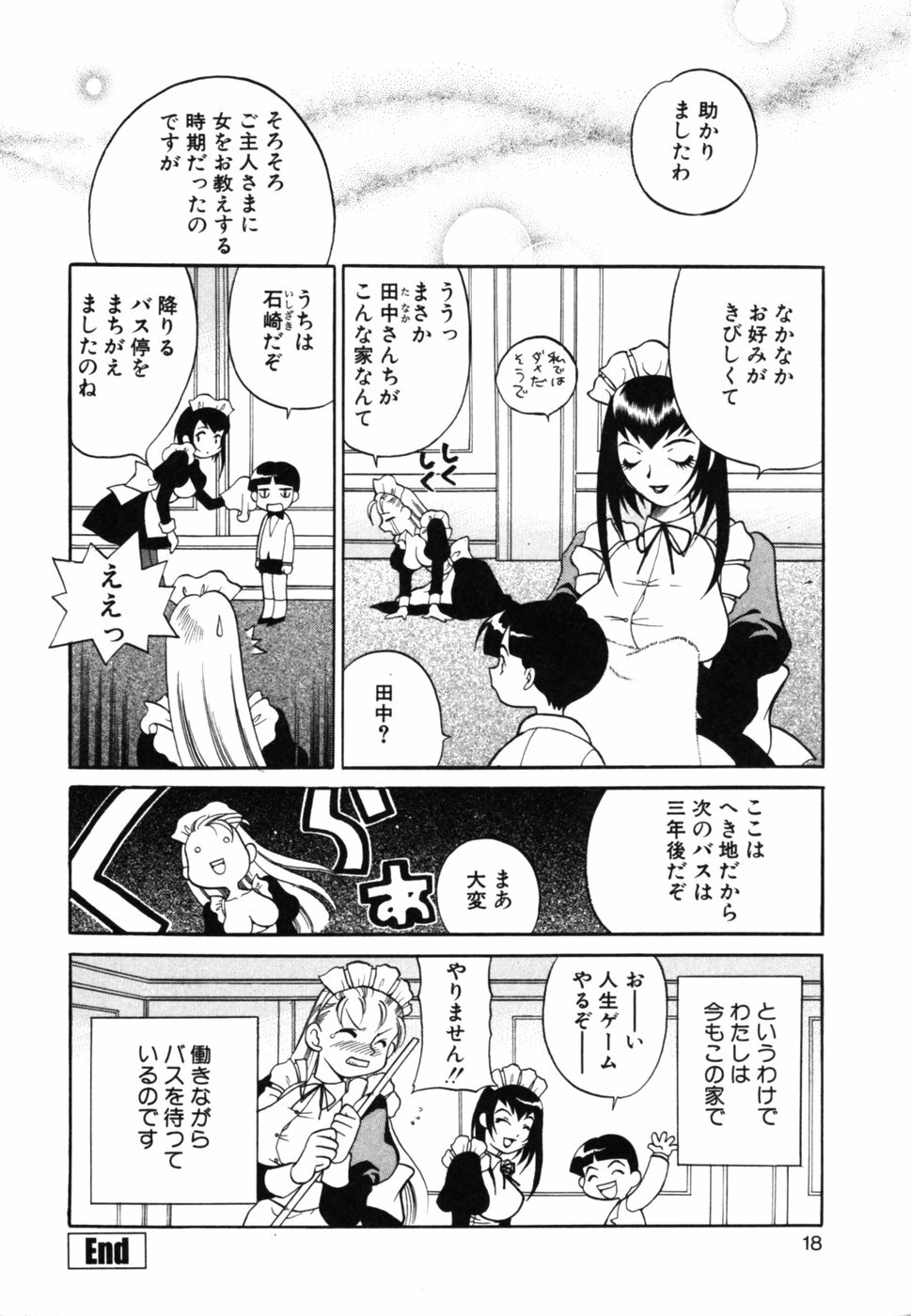 [Yukiyanagi] Maid-san to Issho page 21 full