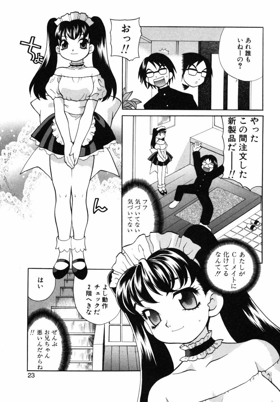 [Yukiyanagi] Maid-san to Issho page 26 full