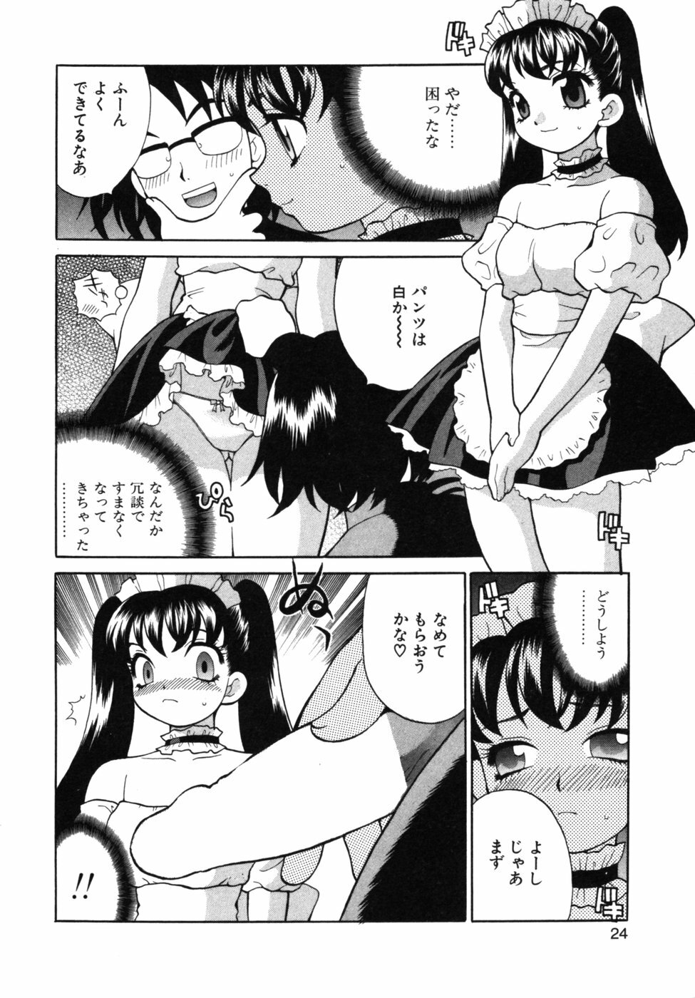 [Yukiyanagi] Maid-san to Issho page 27 full