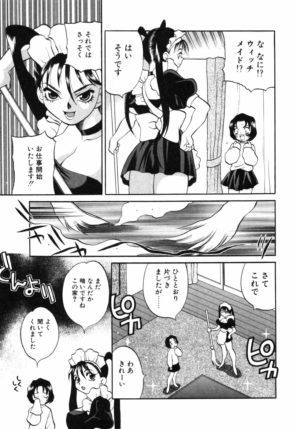 [Yukiyanagi] Maid-san to Issho page 40 full