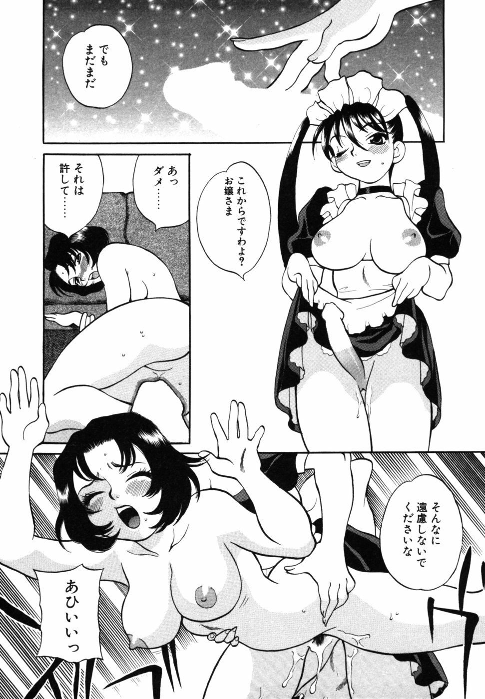 [Yukiyanagi] Maid-san to Issho page 46 full