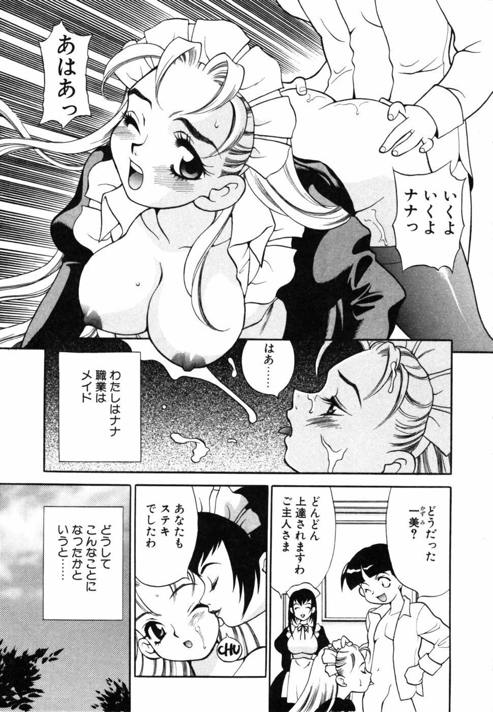 [Yukiyanagi] Maid-san to Issho page 6 full