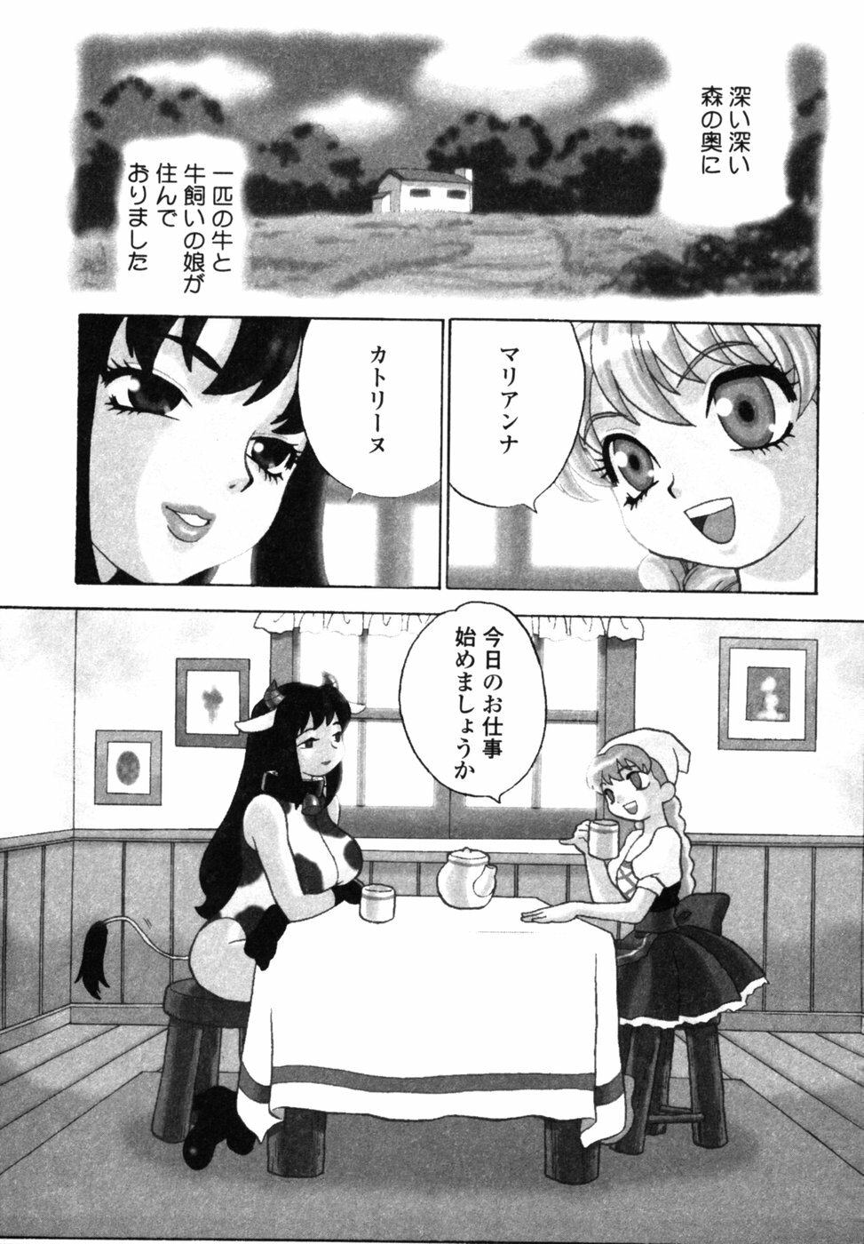 [Yukiyanagi] Maid-san to Issho page 70 full