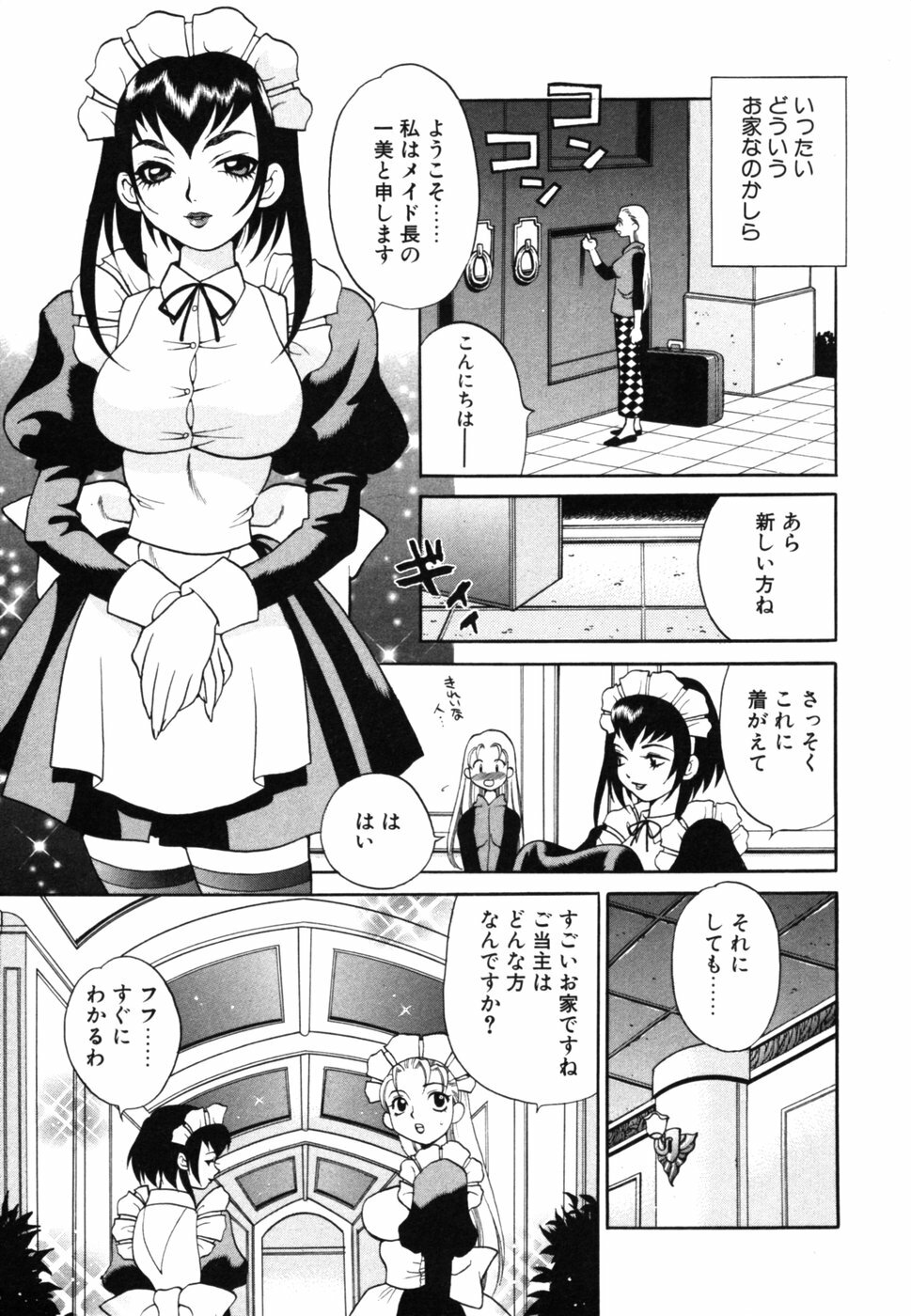 [Yukiyanagi] Maid-san to Issho page 8 full