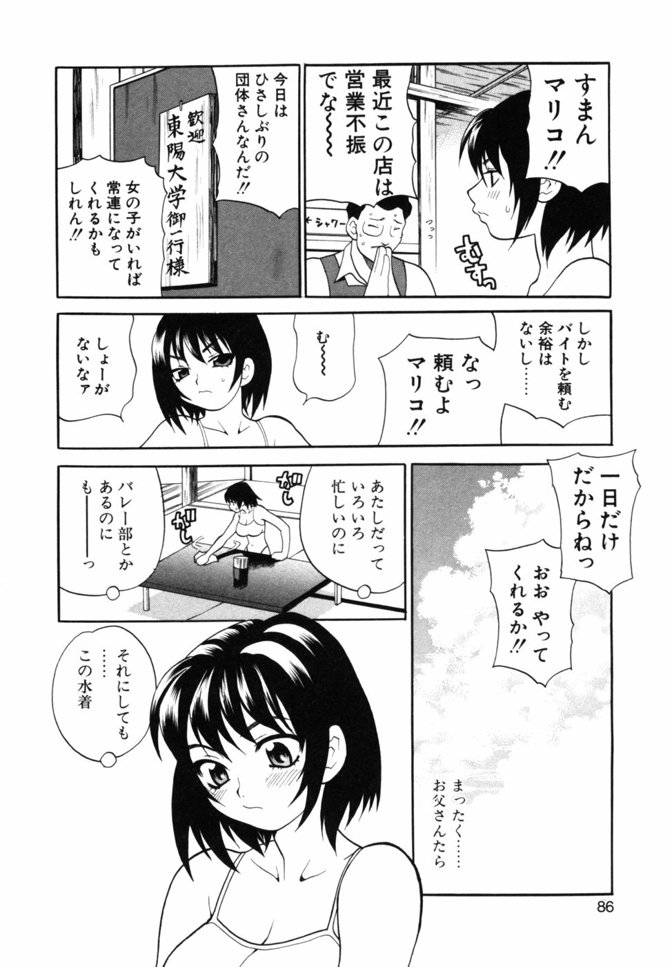 [Yukiyanagi] Maid-san to Issho page 89 full