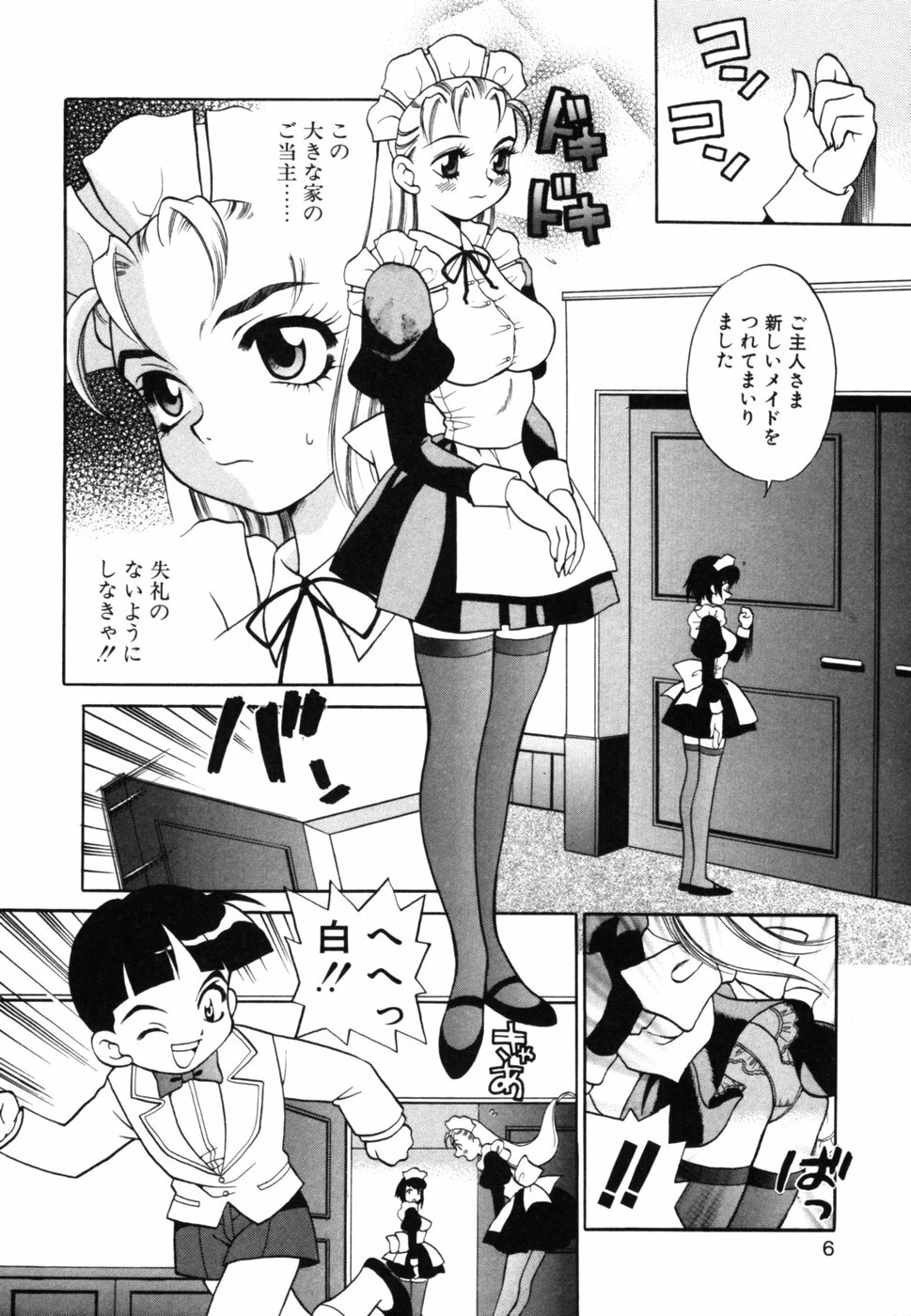 [Yukiyanagi] Maid-san to Issho page 9 full