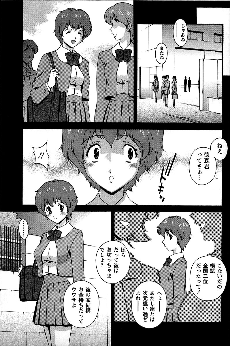 [Matsuzawa Kei] Hatsujou Message page 120 full