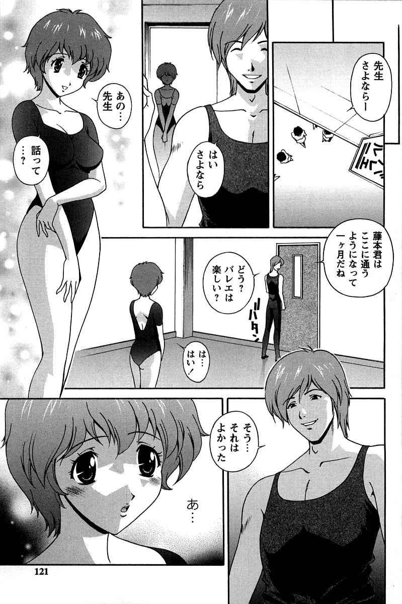 [Matsuzawa Kei] Hatsujou Message page 122 full