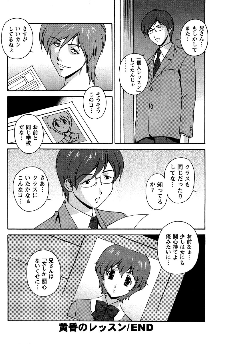[Matsuzawa Kei] Hatsujou Message page 133 full