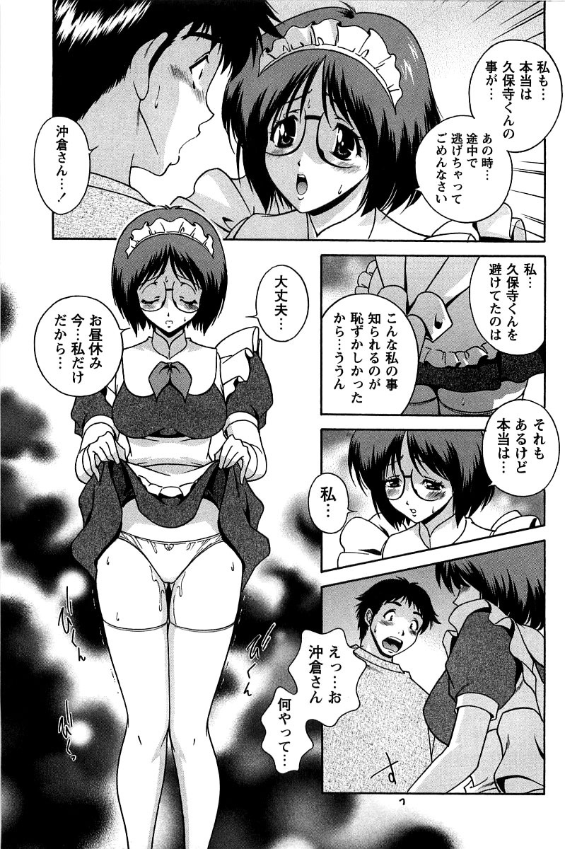 [Matsuzawa Kei] Hatsujou Message page 156 full