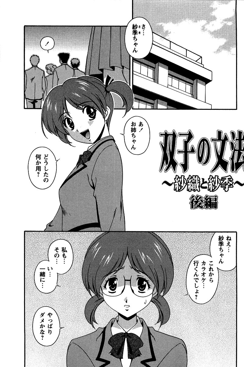 [Matsuzawa Kei] Hatsujou Message page 201 full