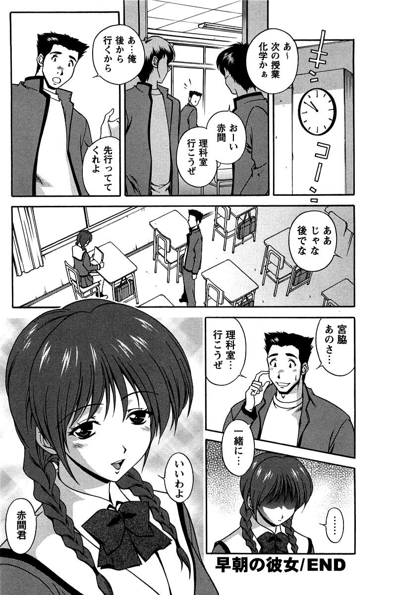 [Matsuzawa Kei] Hatsujou Message page 27 full