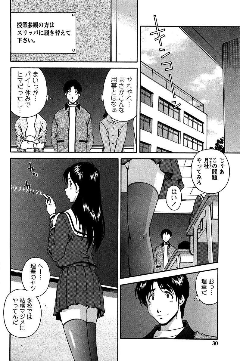 [Matsuzawa Kei] Hatsujou Message page 31 full