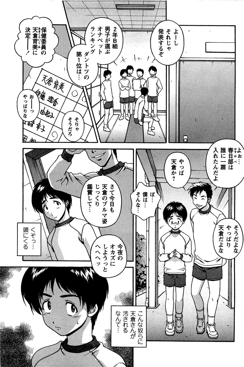 [Matsuzawa Kei] Hatsujou Message page 44 full