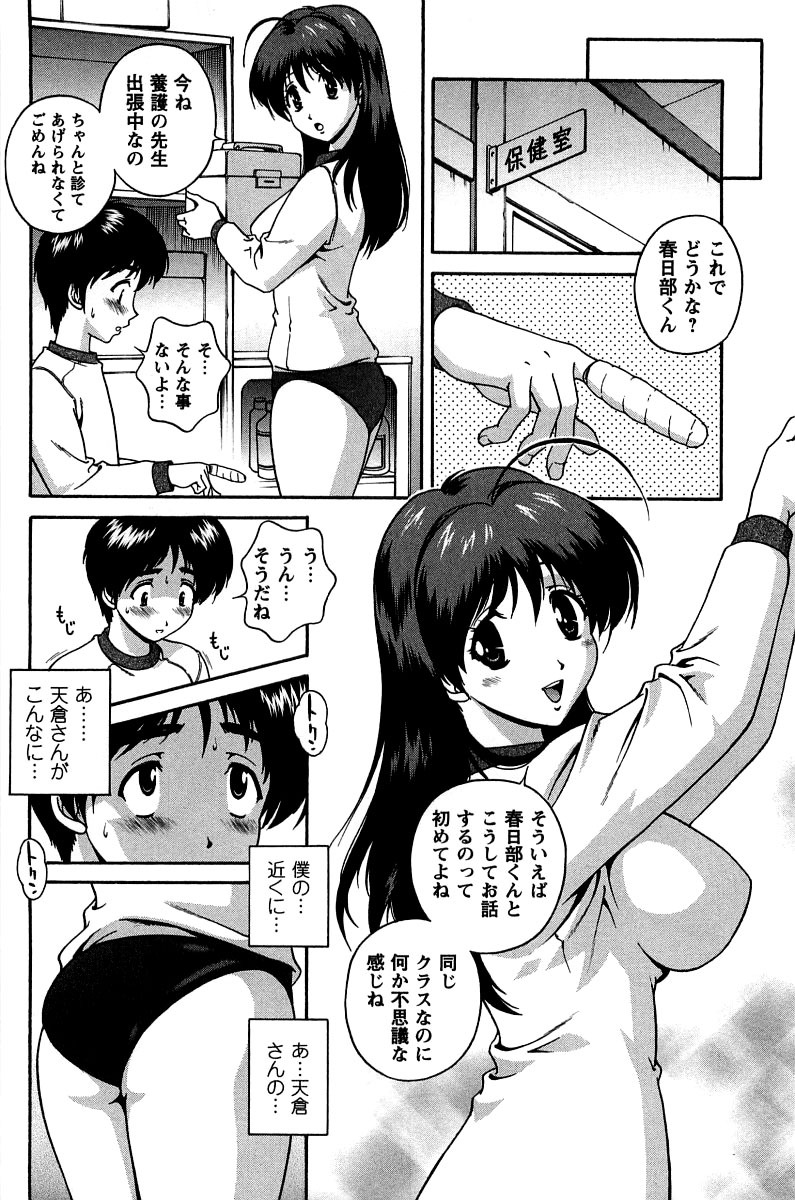 [Matsuzawa Kei] Hatsujou Message page 47 full