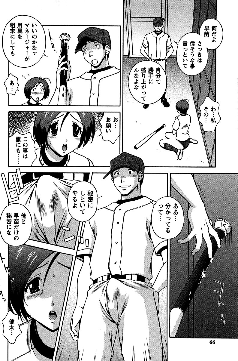 [Matsuzawa Kei] Hatsujou Message page 67 full