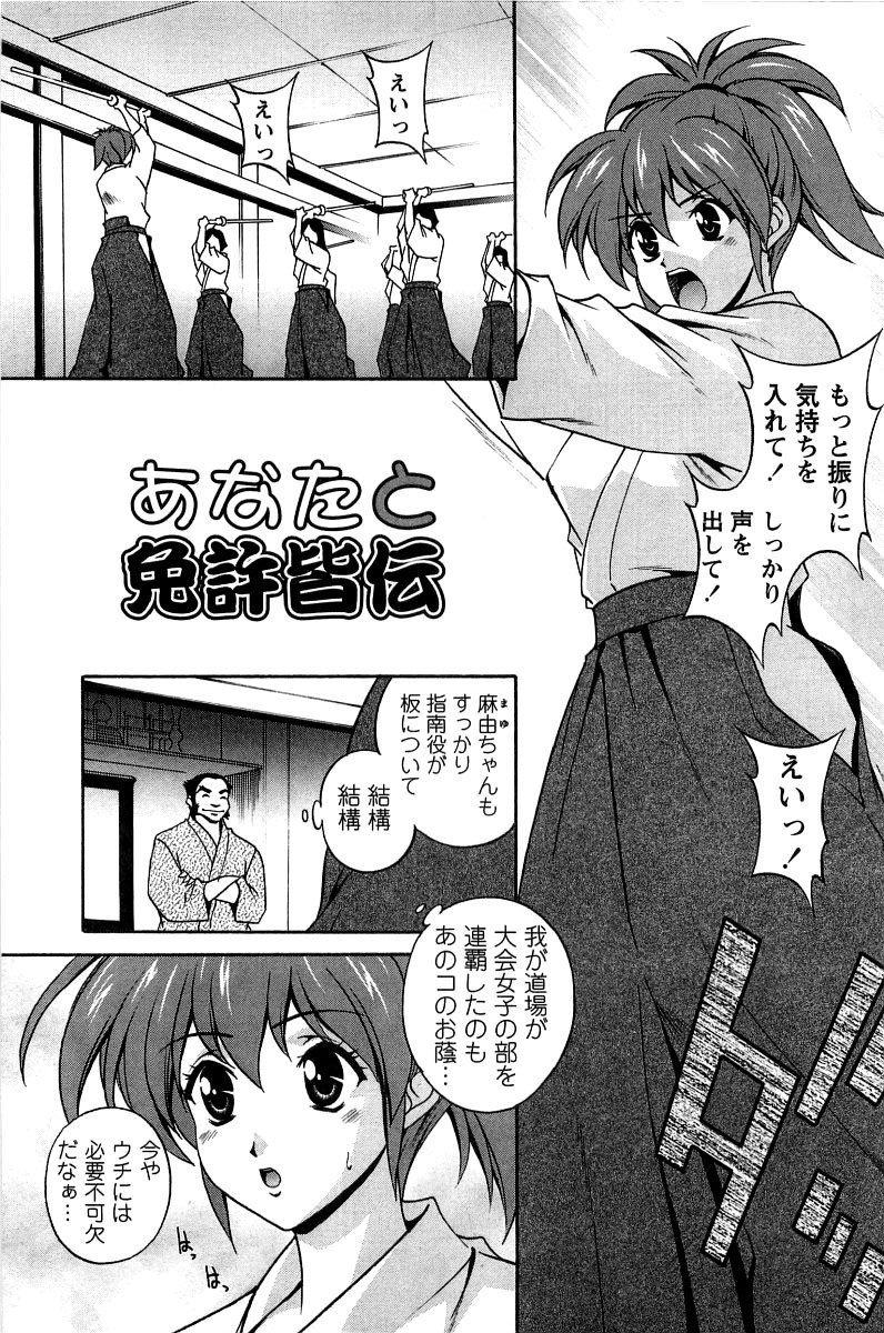 [Matsuzawa Kei] Hatsujou Message page 78 full