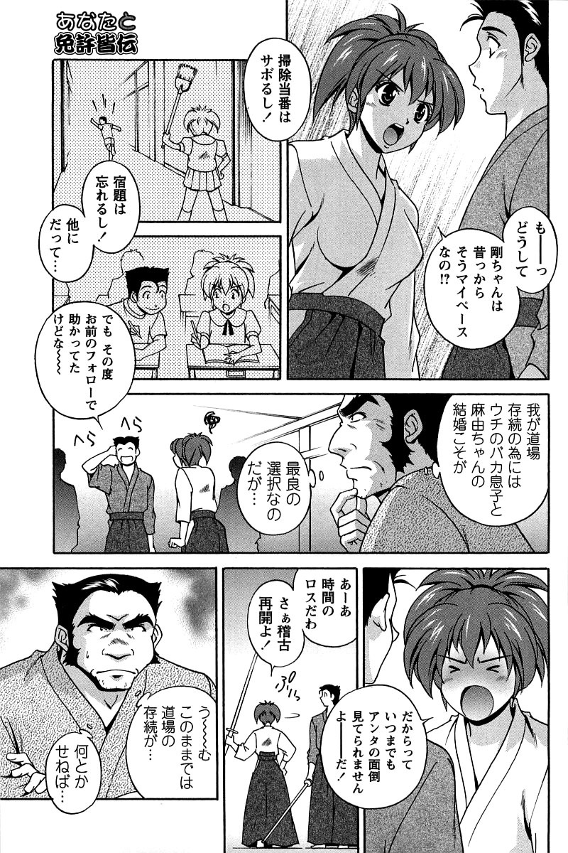 [Matsuzawa Kei] Hatsujou Message page 80 full