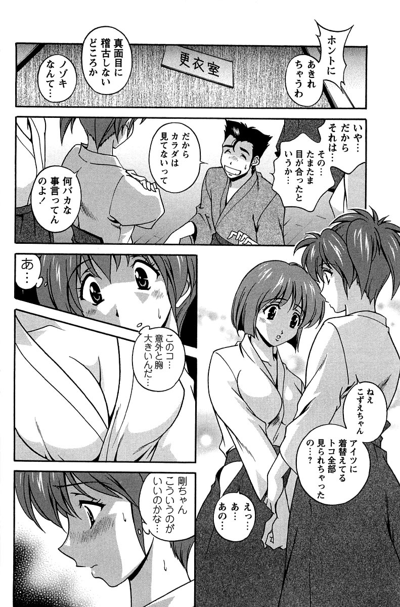 [Matsuzawa Kei] Hatsujou Message page 83 full