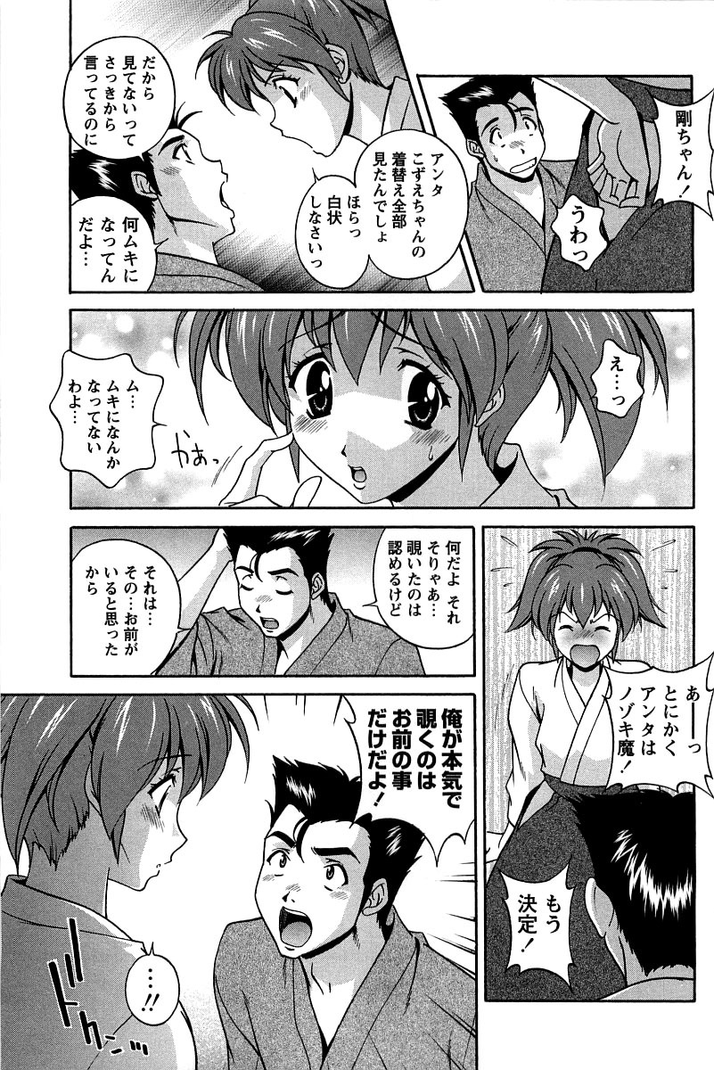 [Matsuzawa Kei] Hatsujou Message page 84 full