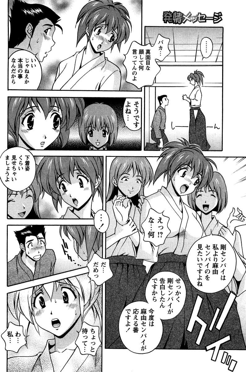 [Matsuzawa Kei] Hatsujou Message page 85 full